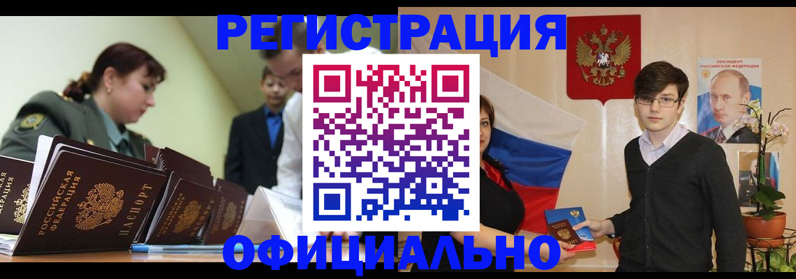 прописка в квартире в Чкаловске