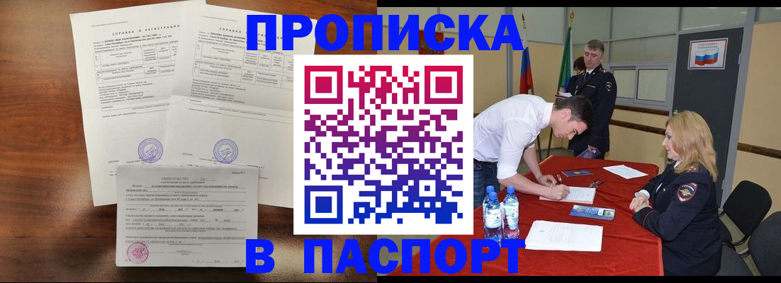 прописка ребенка в Чкаловске