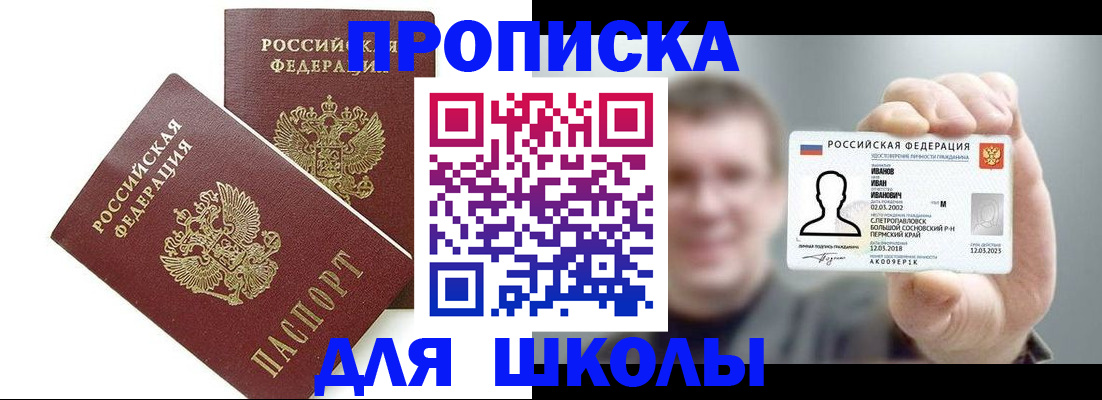 временная регистрация в Чкаловске