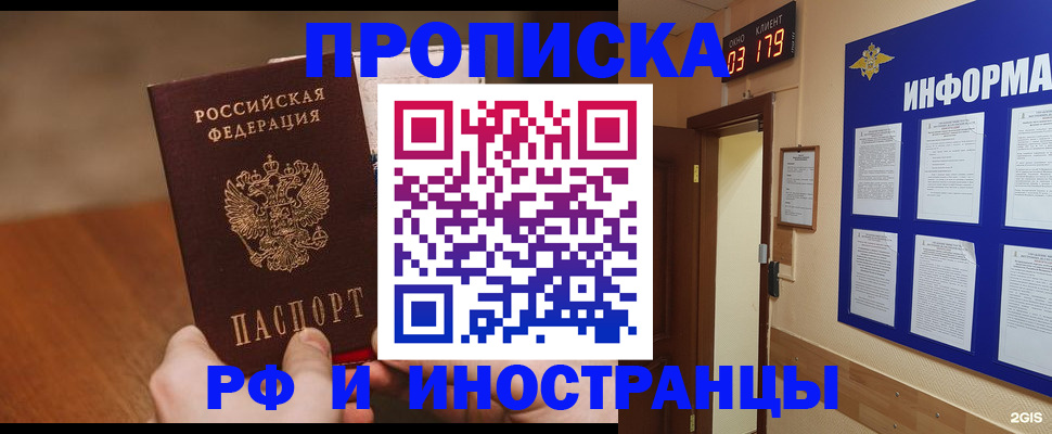 прописка в Чкаловске